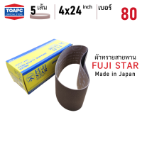 ผ้าทรายสายพาน เบอร์ 80 ผ้าทรายรถถัง SANDING BELT 4 x24    ( 100 x 610 mm ) FUJI STAR รุ่น SWX MADE IN JAPAN จำนวน 5 เส้น