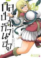 Bundanjai (หนังสือวรรณกรรม) การ์ตูน กิลด์ป่วนก๊วนฮา เล่ม 10