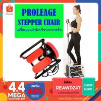 EXR อุปกรณ์ออกกำลังกาย PROLEAGE STEPPER CHAIR   ฝึกความแข็งแรงกล้ามเนื้อขา เครื่องออกกำลังกาย