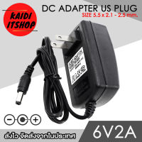 Kaidi Adapter DC 6V 2A (2000 mAh) อะแดปเตอร์แปลงไฟ ขนาดหัวแจ็ค DC 5.5 x 2.5 มม.(ขนาด 2.1 มม.ก็สามารถใช้ได้) Universal Power Adapter 110 - 220V