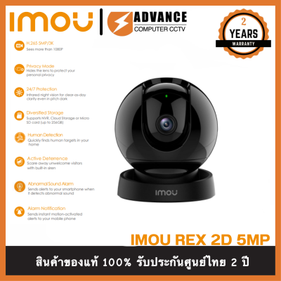 IMOU Rex 2D 5MP Wi-Fi Camera ครอบคลุม 355° สามารถพูดคุยได้สองทิศทางและSmart Tracking