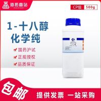 Eighteenth alcohol stearyl grade pure analysis 250G500G