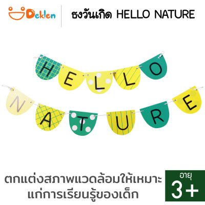 Deklen ธงวันเกิด HELLO NATURE แบนเนอร์ตกแต่งบ้าน ตกแต่งงานปาร์ตี้ สร้างสรรค์งานวันเกิดให้สวยงาม