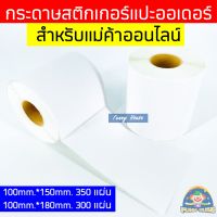 สติกเกอร์ กระดาษความร้อน printer 100x180 100x100 Label Barcode Sticker ใบปะพัสดุ สติ๊กเกอร์ #ใบปะหน้า #กระดาษใบเสร็จ #สติ๊กเกอร์ความร้อน #กระดาษสติ๊กเกอร์ความร้อน   #กระดาษความร้อน