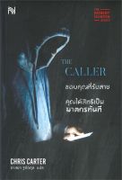 หนังสือ   THE CALLER ขอบคุณที่รับสาย คุณได้สิทธิเป็นฆาตกรทันที  ผู้แต่ง  Chris Carter  สำนักพิมพ์  น้ำพุ