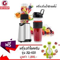 GetZhop เครื่องปั่นน้ำผลไม้เอนกประสงค์ 2 กระบอกพกพา รุ่น DDX-828 แถมฟรี! เครื่องทำไอศครีม &amp; โยเกิร์ตและผลไม้ Kingbird รุ่น ZQ-IC01 (สีเขียว)