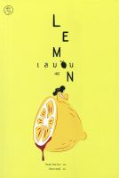 หนังสือ   เลมอน LEMON