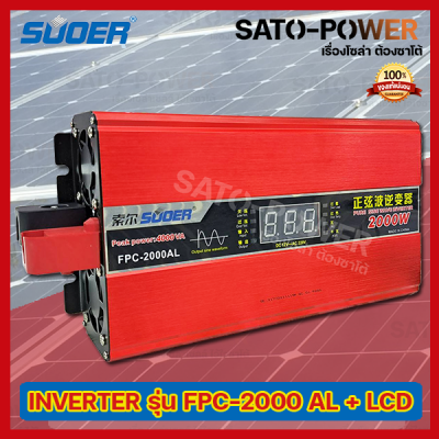 SUOER PURE SINE WAVE INVERTER รุ่น FPC-2000AL+หน้าจอ โวลท์ วัตต์และแอมป์ (12V, 2000VA) | อินเวอร์เตอร์ - เครื่องแปลงไฟ