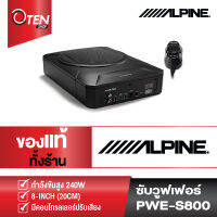 ซับวูฟเฟอร์ alpine pwe-s800