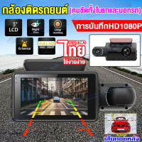 ?ส่งออก24ชม.?กล้องติดรถยนต์ Car Camera กล้องติดหน้ารถ Full HD 1080P WDR+HRD วีดีโอรีไซเคิล จอ3" รุ่นA68 เลนส์คู่:ด้านหน้า+ภายในรถ เมนูไทยตั้งค่าง่าย