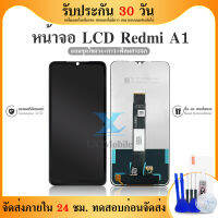 LCD Display Redmi A1 งานแท้ ใช้ด้วยกัน ของแถม ฟิล์ม+ชุดไขควง+กาว