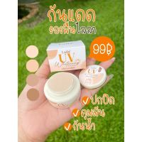 ครีมกันแดดไลลา กันแดดไลลา กันแดดผสมรองพื้น Laila UV Whitening SPF50 PA+++ 5 g.