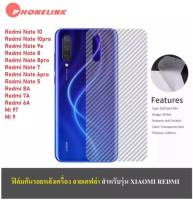 ✅ ส่งไว ✅ ฟิล์มหลัง ฟิล์มกันรอยหลัง Xiaomi Redmi 10 Redmi Note8 Note8pro Note7 Note10 note10pro Note9s 7A 6A Mi9 Mi9T Mi8 ฟิล์มกันรอย ฟิล์มหลังเครื่อง 3D ลายเคฟล่า