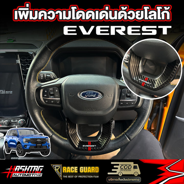 สติกเกอร์เคฟล่าติดพวงมาลัยมี-4-ลาย-สำหรับ-ford-next-gen-ranger-everest-เรนเจอร์-เอเวอร์เรส