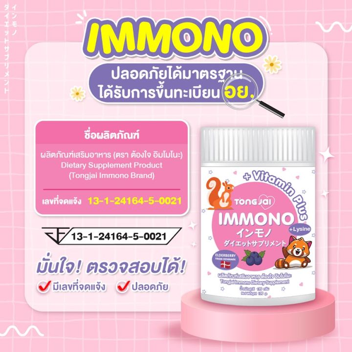 อิมโมโนะ-immono-ตัวช่วยลูกกินเก่ง-มีไลซีน-เจริญอาหาร-เสริมภูมิคุ้มกัน-ผงชงดื่มง่ายอร่อย-กระปุกละ-24-ซอง