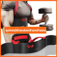 อุปกรณ์ช่วยเล่นกล้ามหน้าแขน รุ่น Arm Blaster พรีเมี่ยมอาร์มบลาสเตอร์ปรับเพาะกายBicepsเครื่องบินทิ้งระเบิดCurlสนับสนุนสายรัดอุปกรณ์เสริมการฝึกอบรม Bicepsบอร์ดฝึกบริหารแขนไบเซ็ปอะลูมิเนียมอัลลอย,อุปกรณ์ฝึกแขนพร้อมสายปรับได้