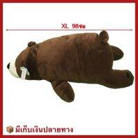 ตุ๊กตาหมีช๊อคโก XL 98ซม เส้นใยไมโคร ซักเครื่องได้