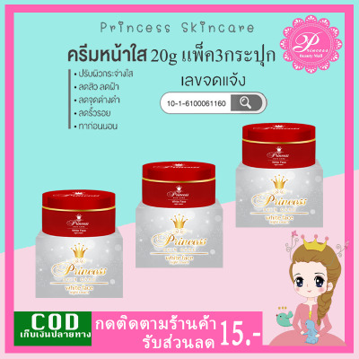 PSC 20g ครีมหน้าใส White Face (ชุด3กระปุก) Princess Skin Care ของแท้