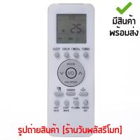 รีโมทแอร์  Electrolux รุ่น 39GB *จุดสังเกต*ดูรูปทรงรีโมทให้เหมือนตัวเดิม ปุ่มคำสั่งมากกว่าหรือน้อยกว่า *ตัวนี้ใช้แทนได้* [เก็บเงินปลายทางได้ มีสินค้าพร้อมส่ง]