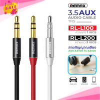 Remax สาย Audio/ AUX RL-L100 / RL-L200 เสียบเชื่อมต่อกับตัวอุปกรณ์เครื่องเล่นหรืออุปกรณ์เครื่องเสียงอื่นๆ ยาว 1/2เมตร