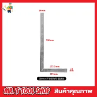 Square ruler 500MM ไม้ฉาก ไม้บรรทัดฉาก ไม้ฉากปรับมุม ไม้ฉากเหล็ก ไม้บันทัดช่าง ฉากวัดไม้สแตนเลส ไม้ฉาก 3 เหลี่ยม ไม้ฉากวัดองศา 50cm L-Shaped Metal Ruler T1777