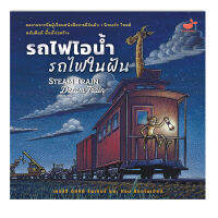 รถไฟไอน้ำรถไฟในฝัน(ปกอ่อน) 3 ปีขึ้นไป