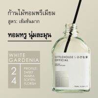 Littlehouse - ก้านไม้หอมกระจายกลิ่นในบ้าน 105 ml สูตรเข้มข้น (Intense Fiber Diffuser) กลิ่น white-gardenia