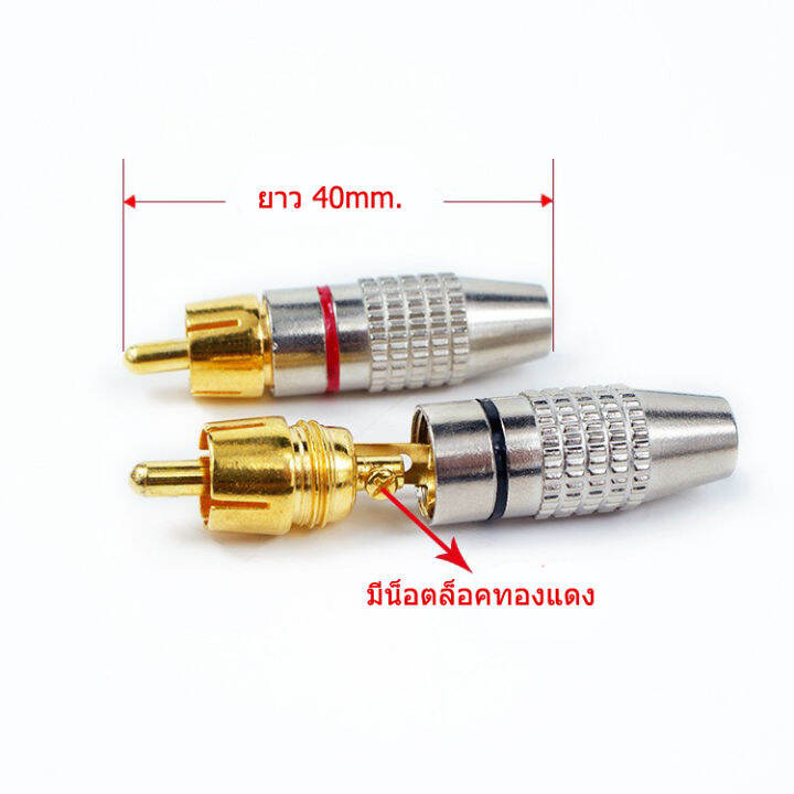 jack-rca-แจ๊คอาซีเอ-แพ็ค-4-ตัว