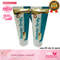 กรีดบาร์โค้ด ยาสีฟัน Wonder Smile Toothpaste วอนเดอร์ สไมล์ ทูธพาส (บรรจุ 80 กรัม) 2 หลอด