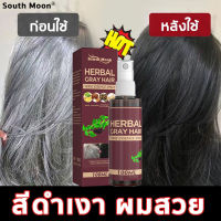 【เส้นผมดำอย่างเป็นธรรมชาต】South Moon 100ml Polygonum multiflorum สเปรย์ เซรั่มผมดำ เซรั่มแก้ผมหงอก เซรั่มบำรุงผมดำ สเปรย์ฉีดผมดำ แชมพูสระผมหงอก สเปรย์ปิดผมขาว เซรั่มลดผมหงอก แก้ผมหงอก น้ำยาแก้ผมหงอก ยาย้อมผม ครีมปิดผมขาว ครีมปิดผมหงอก  แชมพูแก้ผมหงอก