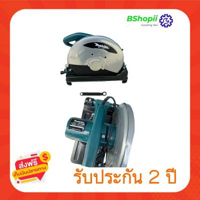 [[ส่งฟรี ไม่ต้องใส่โค้ด]] แท่นไฟเบอร์ makita 14นิ้ว กำลังไฟ 2000w เหมาะสำหรับงานหนัก