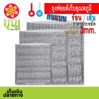 Insulated Foil Bag ถุงฟอยล์เก็บอุณหภูมิ ร้อน-เย็น ก้นแบน แพค 10ใบ ถุงฟอยล์เก็บความร้อน ถุงฟอยล์เก็บความเย็น ถุงส่งอาหารเดลิเวอรี