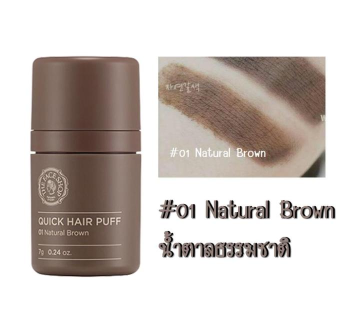 Thefaceshop Quick Hair Puff 7g อุปกรณ์ช่วยปิดเหม่งหรือบริเวณที่ผมบาง พัฟนุ่ม ไม่ก่อให้เกิดการระคายเคือง