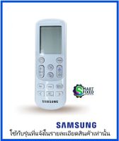 รีโมทอะไหล่แอร์ซัมซุง/Remot/Samsung/DB93-16761E/อะไหล่แท้จากโรงงาน