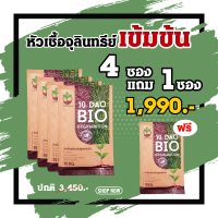 ⭐️ส่งฟรี (4 แถม 1)⭐️ 10 DAO BIO DEGRADATION 10 ดาวไบโอ 10 ดาวจุลินทรีย์ ไบโอจุลินทรีย์ หัวเชื้อจุลินทรีย์ สูตรเข้มข้น  (1ซอง 100g)