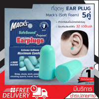 EAR PLUG macks 5 pairs ปลั๊กอุดหู โฟมอุดหู 5 คู่ ฟ้าอ่อน ที่อุดหูกันเสียงป้องกันเสียงรบกวนการนอนหลับการนอนหลับหูป้องกันมืออาชีพป้องกันการนอนกรนชายและหญิงกันเสียงพิเศษป้องกันเสียงรบกวนพิเศษสำหรับการนอนหลับ