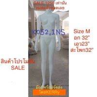 หุ่นขายเสื้อผ้าผู้หญิงเต็มตัว รุ่นK052.1NS สีขาวพร้อมฐานเหล็กครบชุด สินค้าพร้อมจัดส่งจากกรุงเทพ สามารถเก็บเงินปลายทางได้