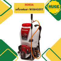 Honda เครื่องพ่นยา WJR4025T