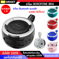 ลำโพงบลูทูธ BOROFONE BR2 Bluetooth Speaker