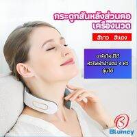 Blumey เครื่องนวดต้นคอ เครื่องนวดคอ เครื่องนวดคอไฟฟ้า สามารถประบระดับการนวดได้ cervical spine massager