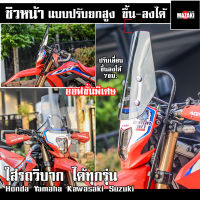 CRF KLX WR155 ชิวหน้าพร้อมขาจับ [ไขปรับยกชิวเลื่อนขึ้นลงได้]