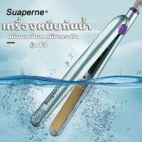 suaperne F3 เครื่องหนีบผมเคราตินสด หนีบทริสเมนท์กันน้ำ อย่างดีมี 3สีให้เลีอกร้อนเร็ว5วินาที่สายไฟยาว3เมตร