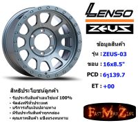 Lenso Wheel ZEUS-03 ขอบ 16x8.5" 6รู139.7 ET+00 GMD