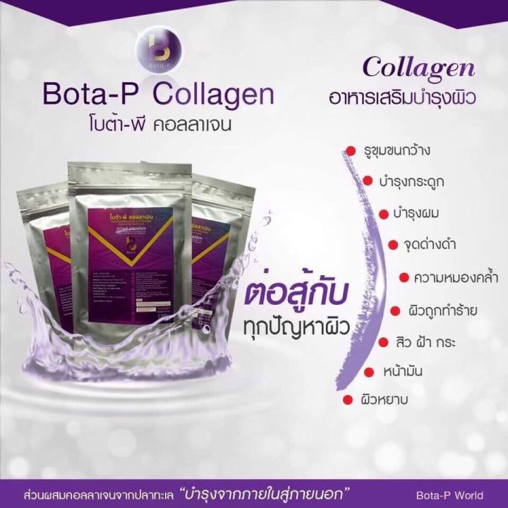 โปร-ซื้อ-2-แถม-1-คอลลาเจนโบต้าพี-แถมฟรีเอนไซม์-1-โบต้าพีโปรตีน-1-bota-p-collagen-โบต้าพีของแท้