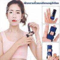 เฝือกดามนิ้วเสริมแกนเหล็ก อุปกรณ์พยุงนิ้วมือ ระบายอากาศดี เบา ลดปวดนิ้ว finger splint นิ้วล็อค เอ็น กระดูกปลายนิ้ว อุปกรณ์ซัพพอร์ พยุงนิ้ว