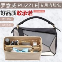 Suitable for Loewe Liner bag puzzle geometric bag middle bag support type tote compartment storage liner bag accessory
