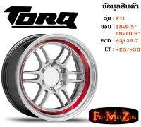 TORQ Wheel RPF-1 ขอบ 18x9.5"/10.5" 6รู139.7 ET+25/+30 สีHSRL ล้อแม็ก ทอล์ค torq18 แม็กรถยนต์ขอบ18