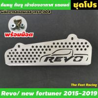 ขายดีอันดับ1 ตะแกรงกันหนูู Toyota revo แผ่นปิดกันหนู โตโยต้า รีโว่ สแตลเลส ส่งทั่วไทย กันชน หลัง กันชน ออฟ โร ด กันชน ท้าย กันชน รถ กระบะ