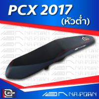 PCX 2017 (หัวต่ำ) เบาะปาด เอกนาพร เบาะมอเตอร์ไซค์ ผลิตจากผ้าเรดเดอร์สีดำ หนังด้าน ด้ายแดง