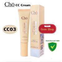 แพ็คเกจใหม่ Cho Perfect All In 1 Cho CC Cream SPF50 Pa++โช ซีซี ครีม เนย โชติกา (เบอร์ CC03) ผิวสองสี จำนวน 1 ขวด